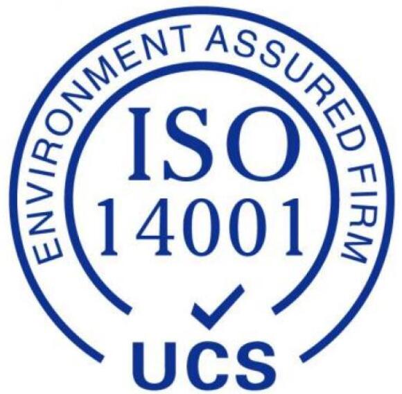 ISO14001環(huán)境體系認(rèn)證